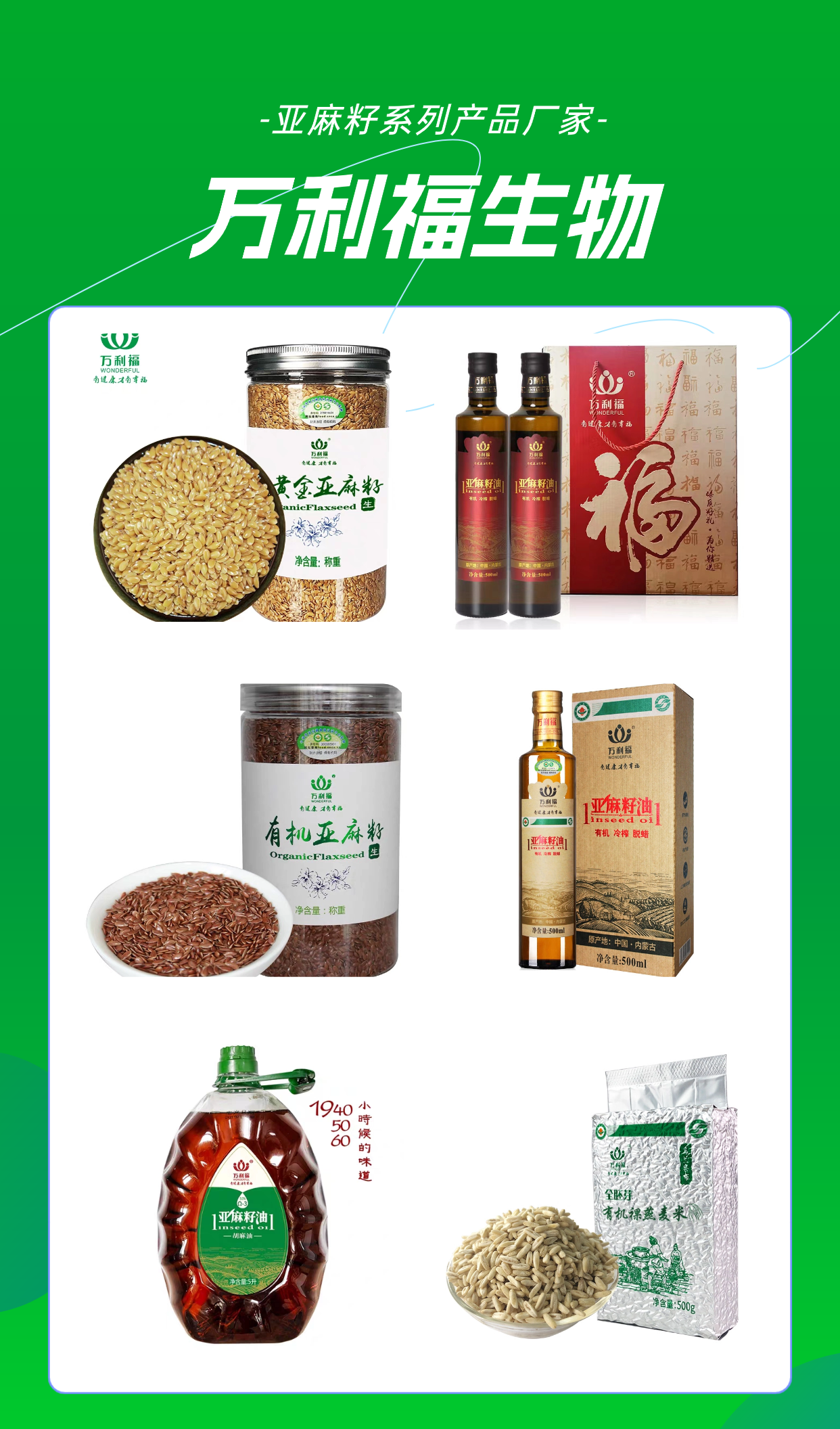 鄂尔多斯胡麻油